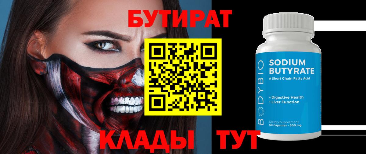 Бутират 1.4BDO Петрозаводск