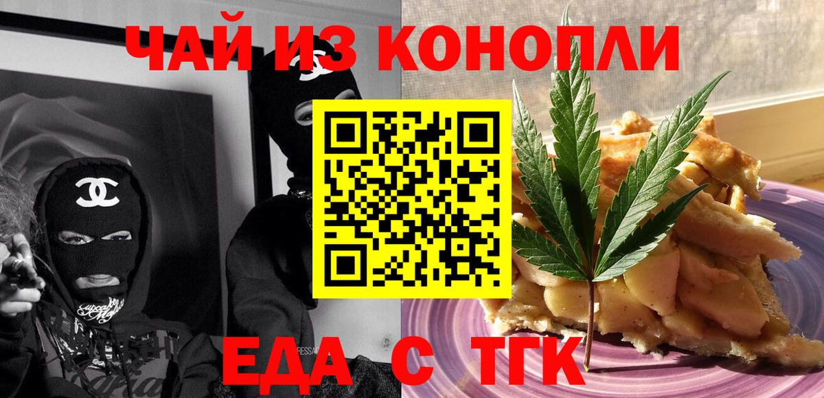 Еда ТГК конопля Петрозаводск